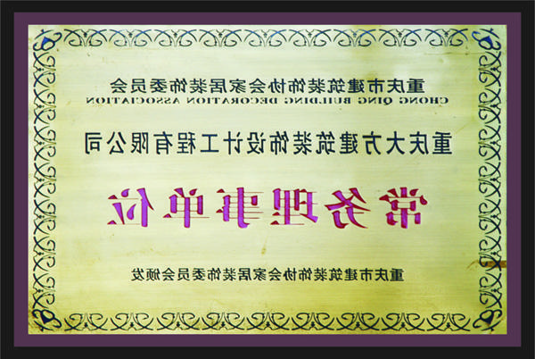 <a href='http://wi5v.xyschool.net'>全网十大靠谱网投网上十大正规赌网址</a>常务理事单位